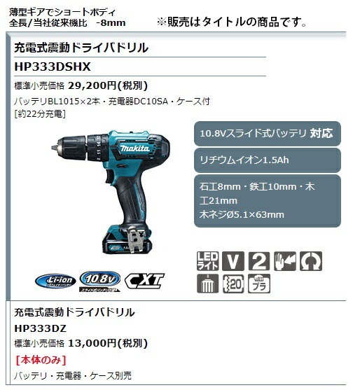マキタ 充電式震動ドライバドリル HP333DZ 本体のみ 10.8V対応 makita セット品バラシ_画像2