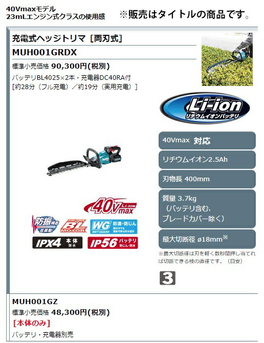(マキタ) 充電式ヘッジトリマ 両刃式 MUH001GRDX バッテリBL4025x2個+充電器DC40RA付 刃物長400mm 40Vmax対応 makita 大型商品_画像2