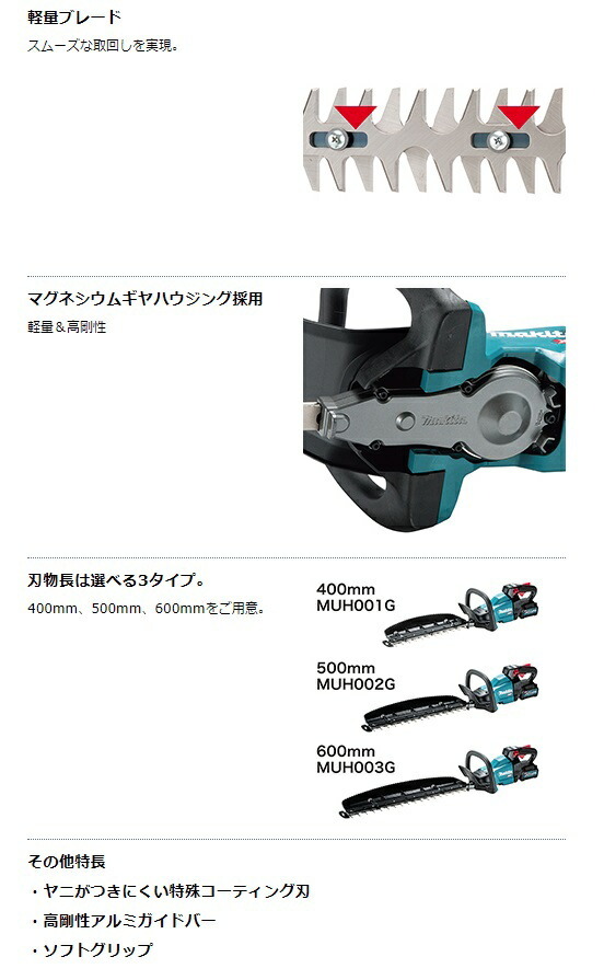(マキタ) 充電式ヘッジトリマ 両刃式 MUH001GRDX バッテリBL4025x2個+充電器DC40RA付 刃物長400mm 40Vmax対応 makita 大型商品_画像6