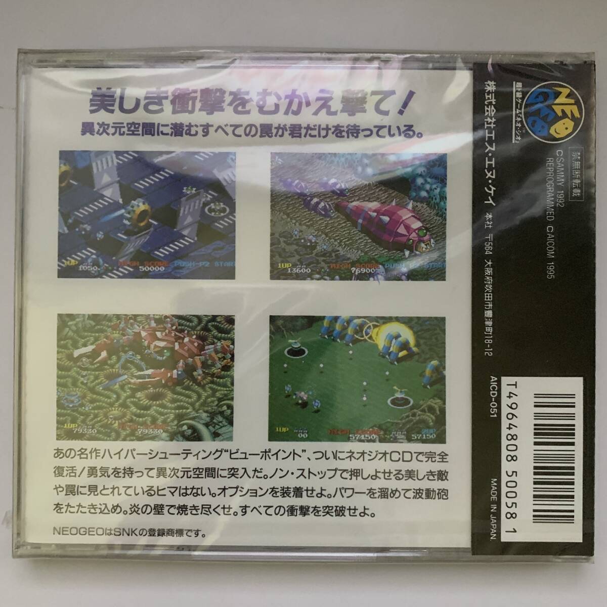 ネオジオCD ビューポイント NEOGEO CD ネオジオ 新品未開封品 ネオジオCD ビューポイント NEOGEO CD ネオジオ 新品未開封品
