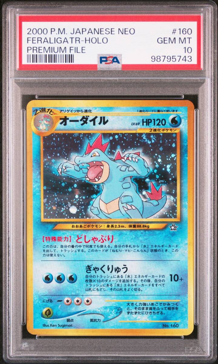 PSA10】 ポケモンカード 旧裏面 オーダイル 「プレミアム PSA10】 ポケモンカード 旧裏面 オーダイル 「プレミアム
