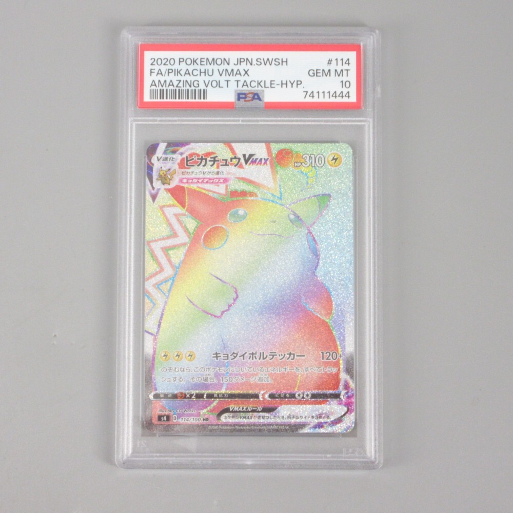 1円~ PSA10 ポケモンカード ピカチュウVMAX HR S4 114/100 仰天 1円~ PSA10 ポケモンカード ピカチュウVMAX HR S4 114/100 仰天