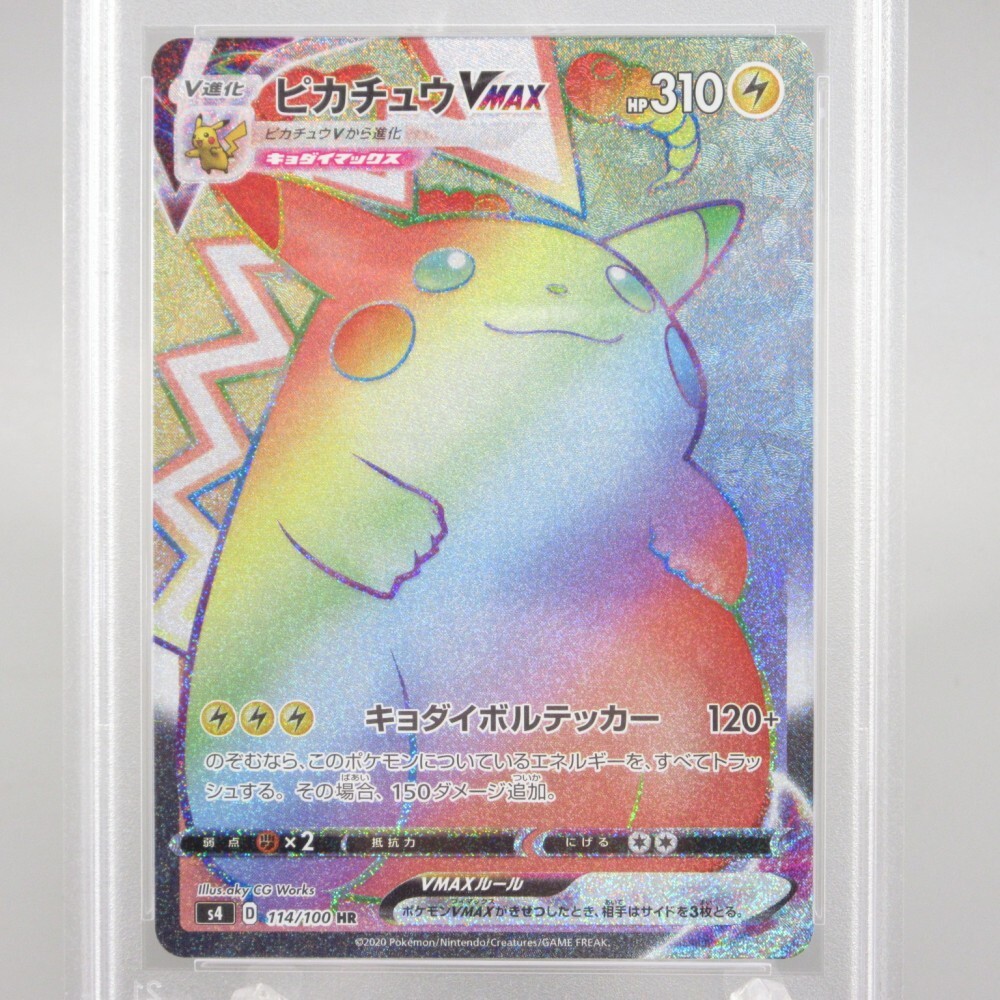 1円~ PSA10 ポケモンカード ピカチュウVMAX HR S4 114/100 仰天 1円~ PSA10 ポケモンカード ピカチュウVMAX HR S4 114/100 仰天