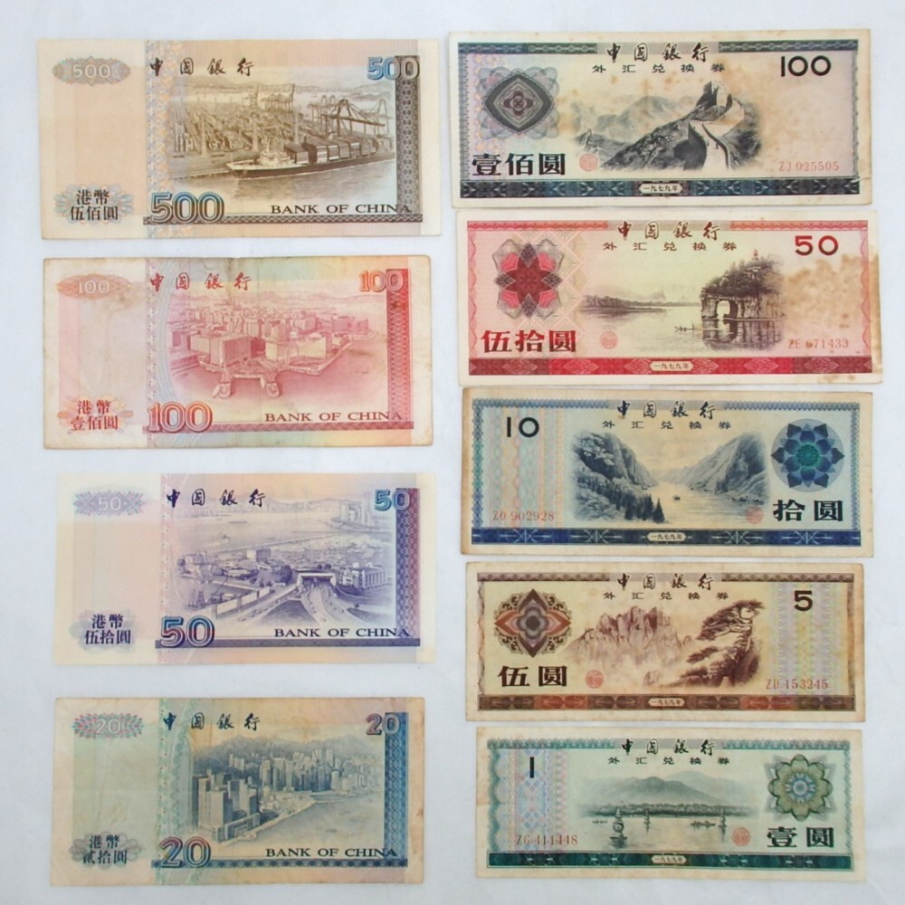 1円〜 中国紙幣 外氾兌換券/香港500ドル/10元 他 お