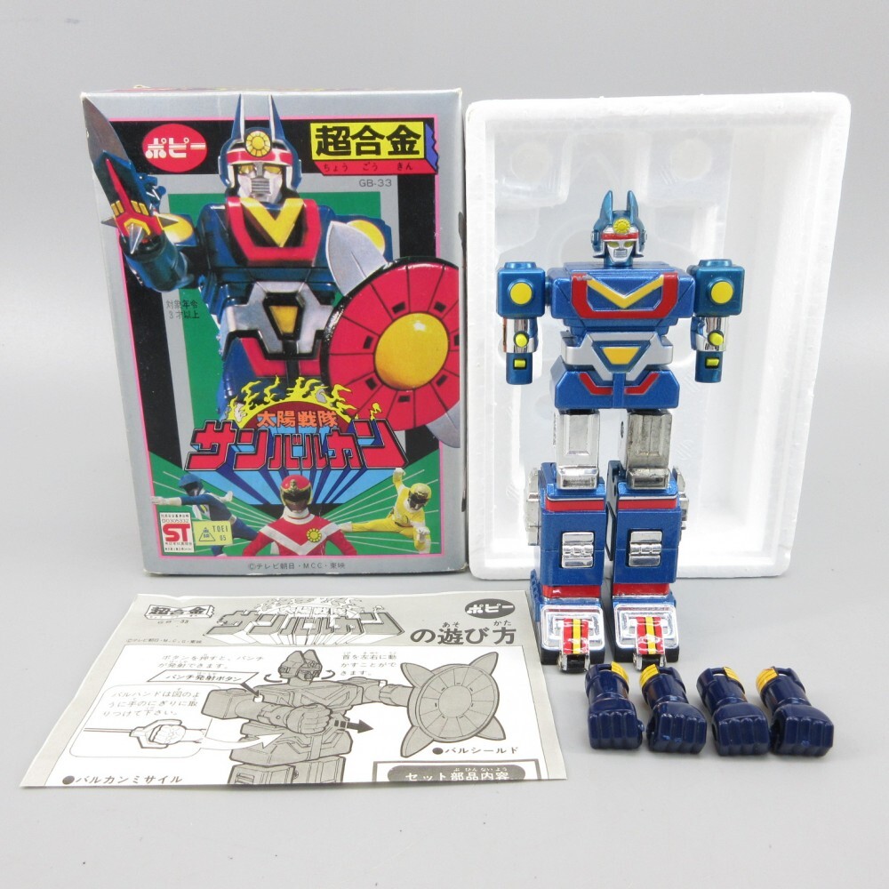 1円〜 ポピー 超合金 サンバルカンロボ GB-33 太陽戦隊