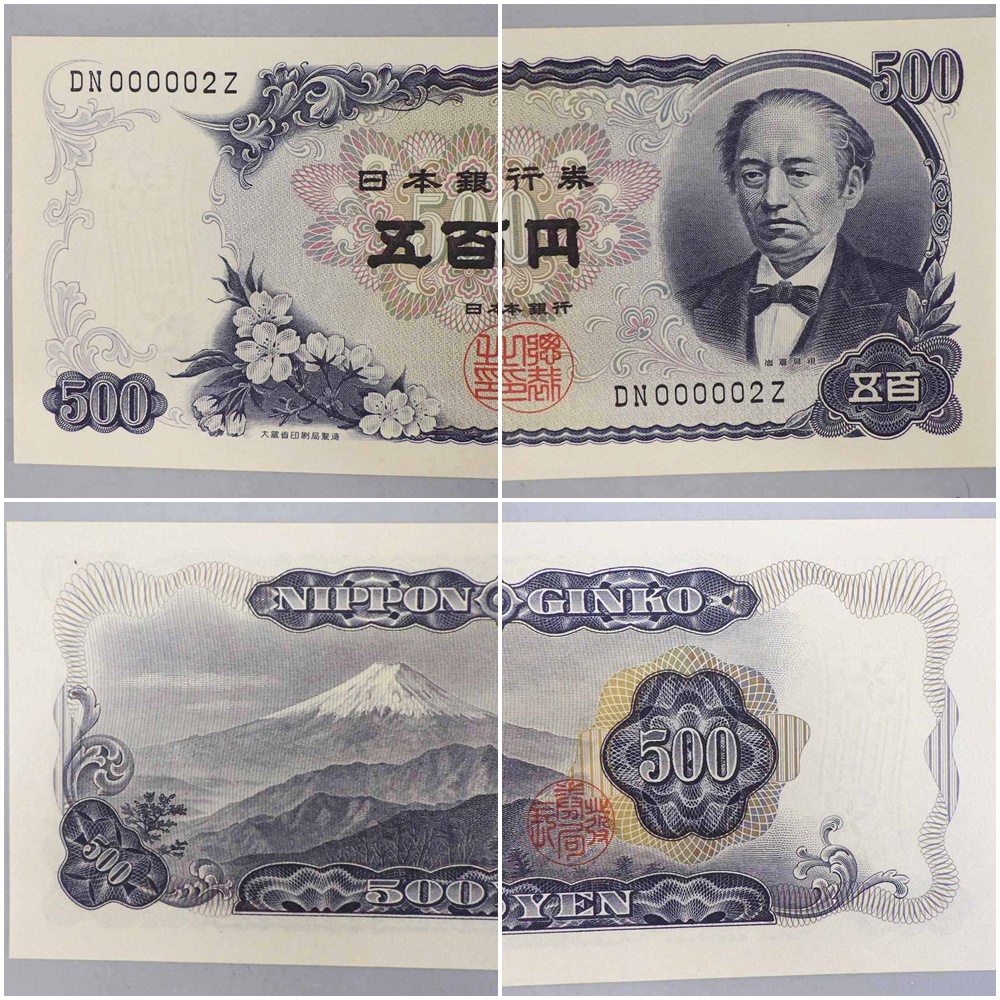 岩倉具視 500円札 000002 000003 000004 ピン札 計4枚 旧紙幣 5