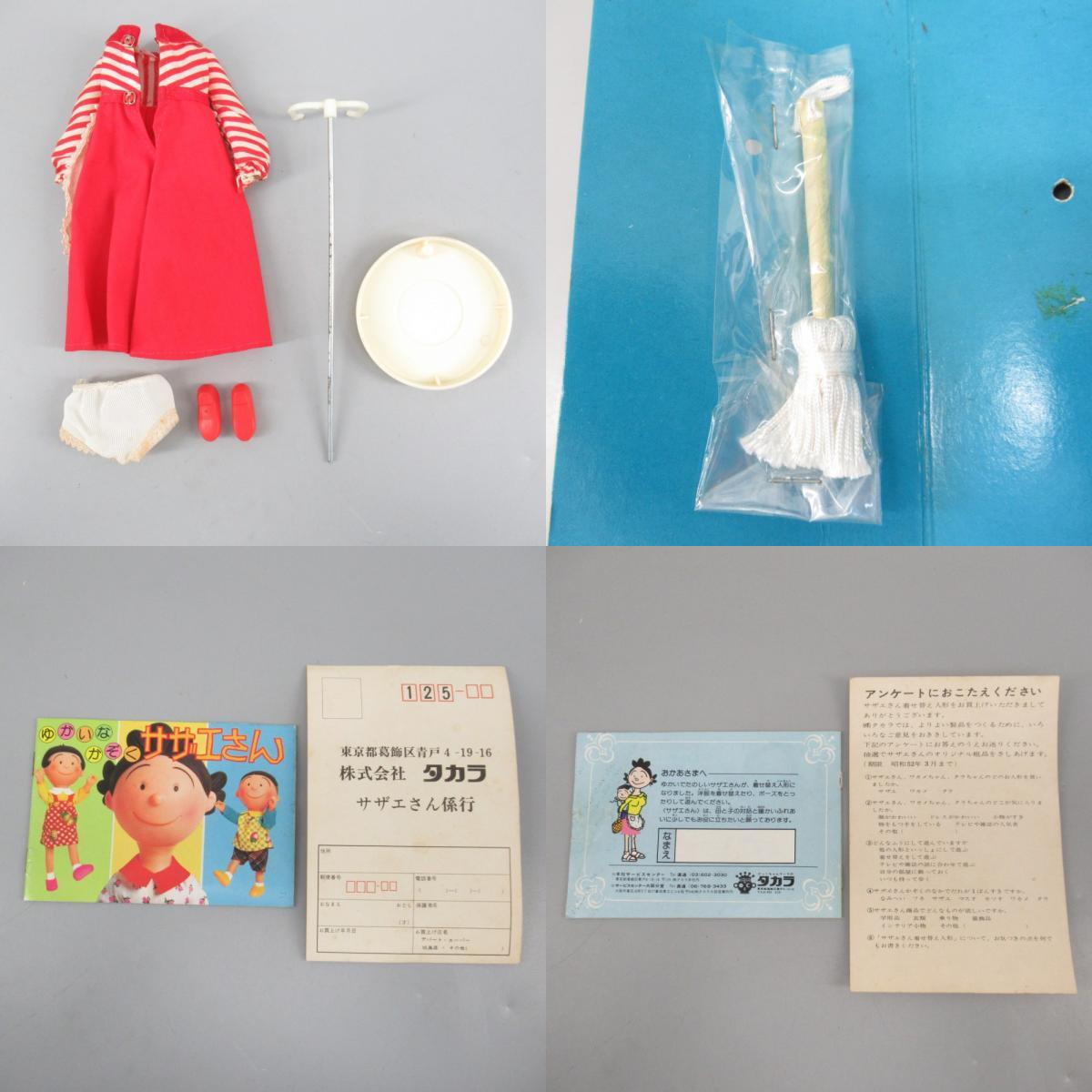 Yahoo!オークション - 1円〜 タカラ おいそがし サザエさん ゆか