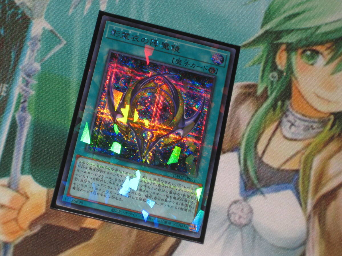 遊戯王 TW02【影霊衣の降魔鏡】シークレットパラレル TERMINAL WORLD 2 ターミナルワールド2
