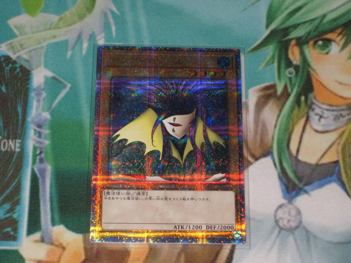 遊戯王 QCLP【アクア・マドール】２５ｔｈシークレットレア クオシク QUARTER CENTURY LIMITED PACK