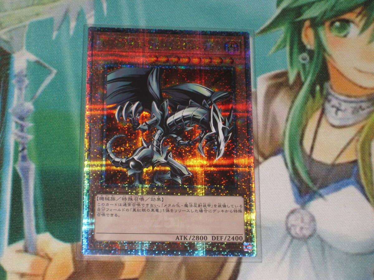 遊戯王 QCLP【レッドアイズ・ブラックメタルドラゴン】２５ｔｈシークレットレア クオシク QUARTER CENTURY LIMITED PACK