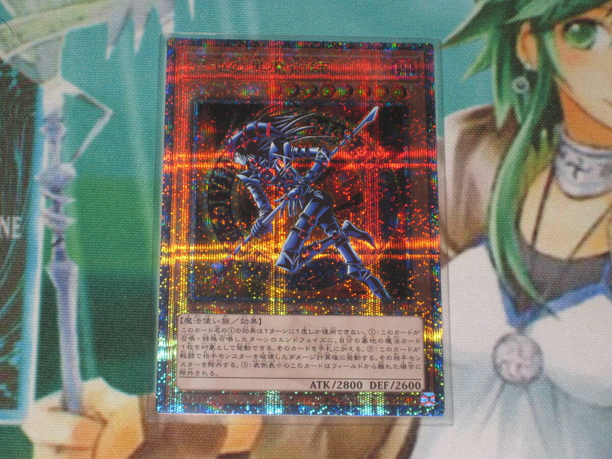 遊戯王 QCLP【混沌の黒魔術師】２５ｔｈシークレットレア クオシク QUARTER CENTURY LIMITED PACK