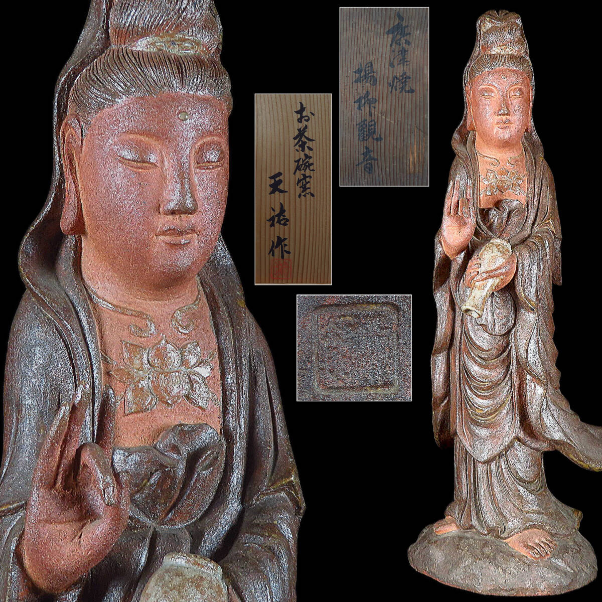 SAKURAYA】仏教美術【唐津焼 揚柳観音/十一代 中里太郎右衛門 SAKURAYA】仏教美術【唐津焼 揚柳観音/十一代 中里太郎右衛門