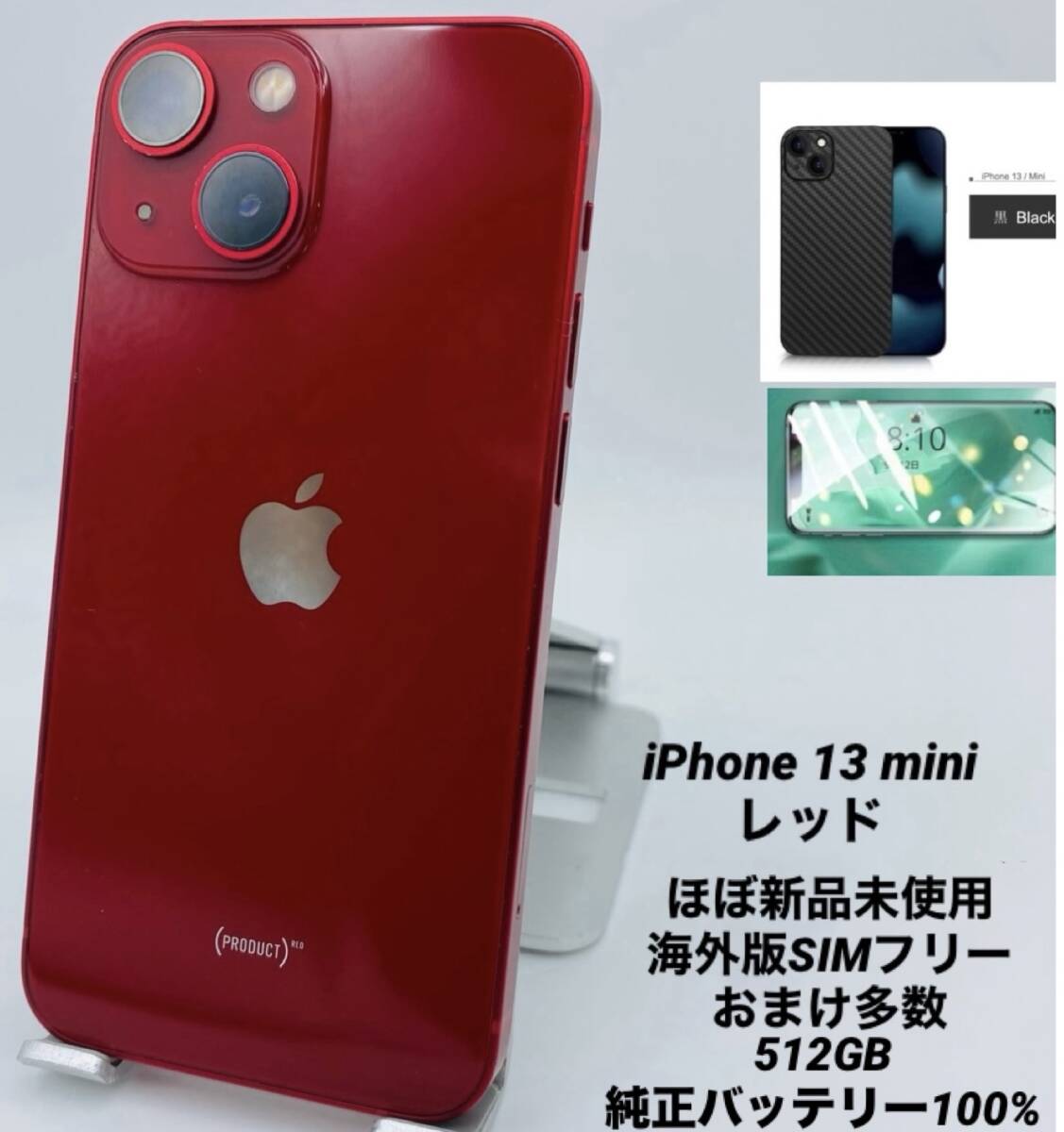 ほぼ新品未使用 充電回数0回 iPhone 13 mini 512GB レッド/海外 ほぼ新品未使用 充電回数0回 iPhone 13 mini 512GB レッド/海外