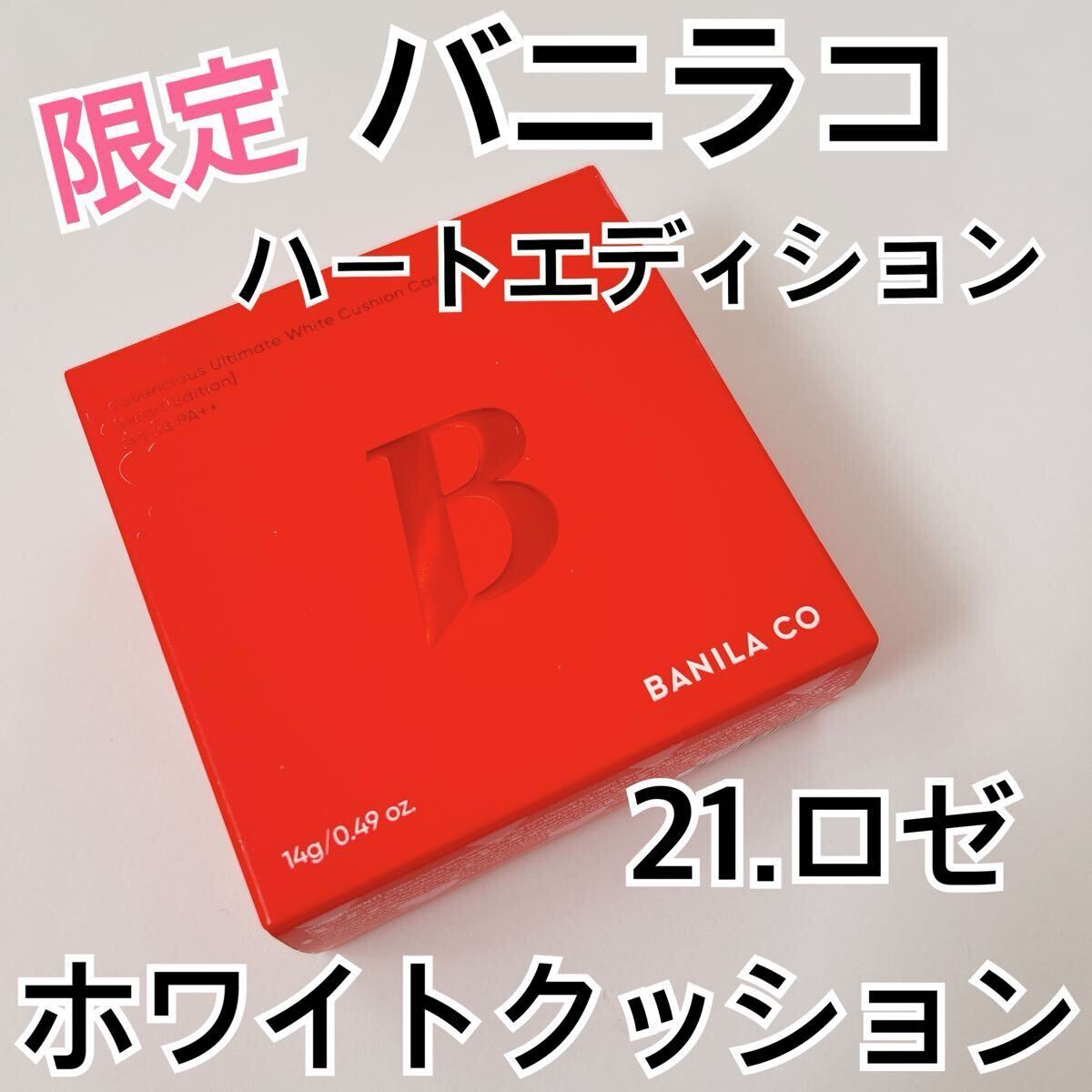バニラコ カバーリシャスアルティメット ホワイトクッション