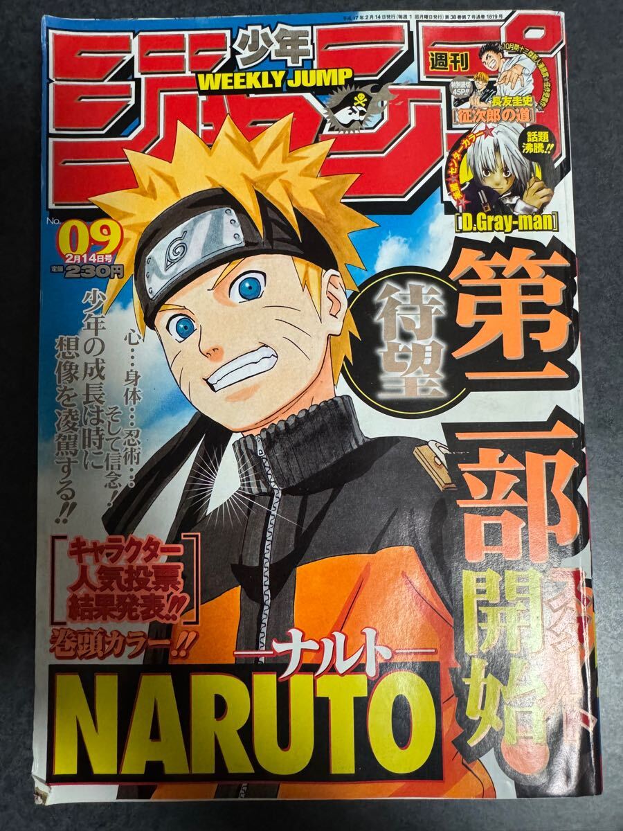 週刊少年ジャンプ 2005年9号 NARUTO ONE PIECE BLEACH ハンターハンター(少年ジャンプ)|売買されたオークション情報、Yahoo!オークション(旧ヤフオク!) の商品情報をアーカイブ公開 - オークファン(aucfan.com) 週刊少年ジャンプ 2005年9号 NARUTO ONE PIECE BLEACH ハンターハンター(少年ジャンプ)|売買されたオークション情報、Yahoo!オークション(旧ヤフオク!) の商品情報をアーカイブ公開 - オークファン(aucfan.com)