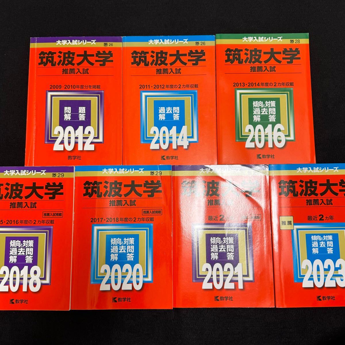 赤本 筑波大学 推薦入試 2009年~2022年 14年分 大学受験 赤本 筑波大学 推薦入試 2009年~2022年 14年分 大学受験