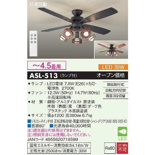 お取り寄せ】DAIKO ASL-513 5灯シーリングファン JAN お取り寄せ】DAIKO ASL-513 5灯シーリングファン JAN