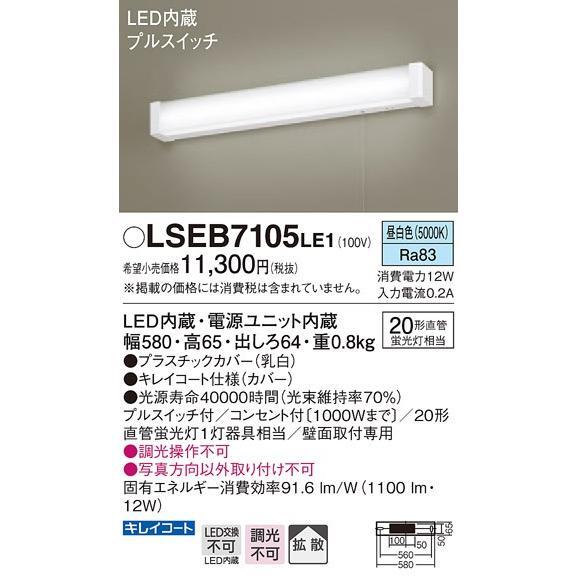 パナソニック LSEB7105LE1 ＬＥＤキッチンライト直管２０形昼白色 JAN 4549077337481 jyu a