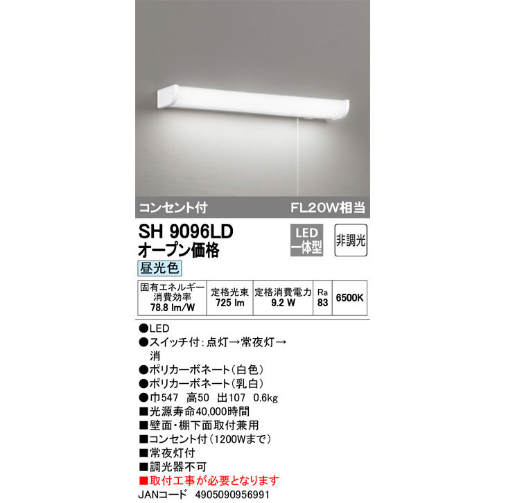 オーデリック SH9096LD LEDキッチンライト コンセント付 JAN 4905090956991 jyu a