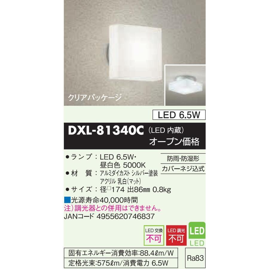 DAIKO DXL-81340C 外玄関・浴室灯 JAN 4955620746837 jyu a