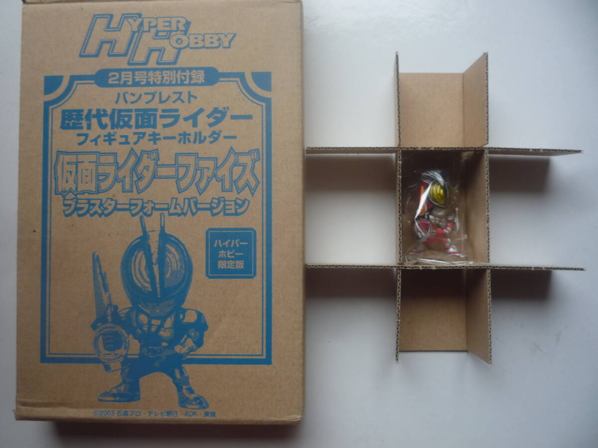 ハイパーホビー限定 歴代仮面ライダー フィギュアキーホルダー 仮面ライダーファイズ ブラスターフォームバージョン