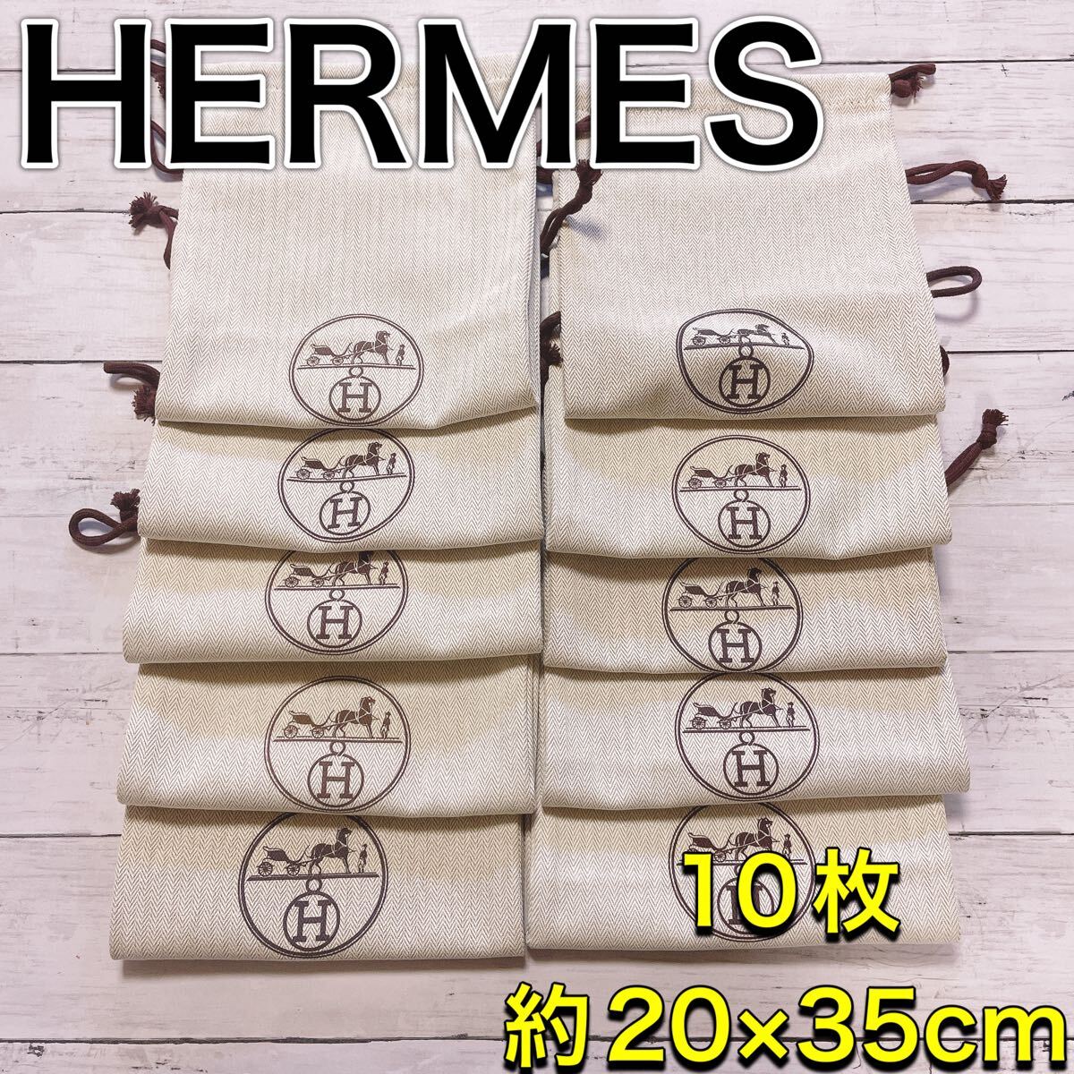 H2598 HERMES エルメス　特大　大　収納　保存袋　袋　まとめ バッグ H2604 HERMES エルメス 特大 大 収納 保存袋 袋 まとめ バッグ