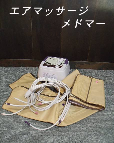 =USED/同梱不可=エアマッサージ メドマー MBF-100日東工器株式会社/Q610002