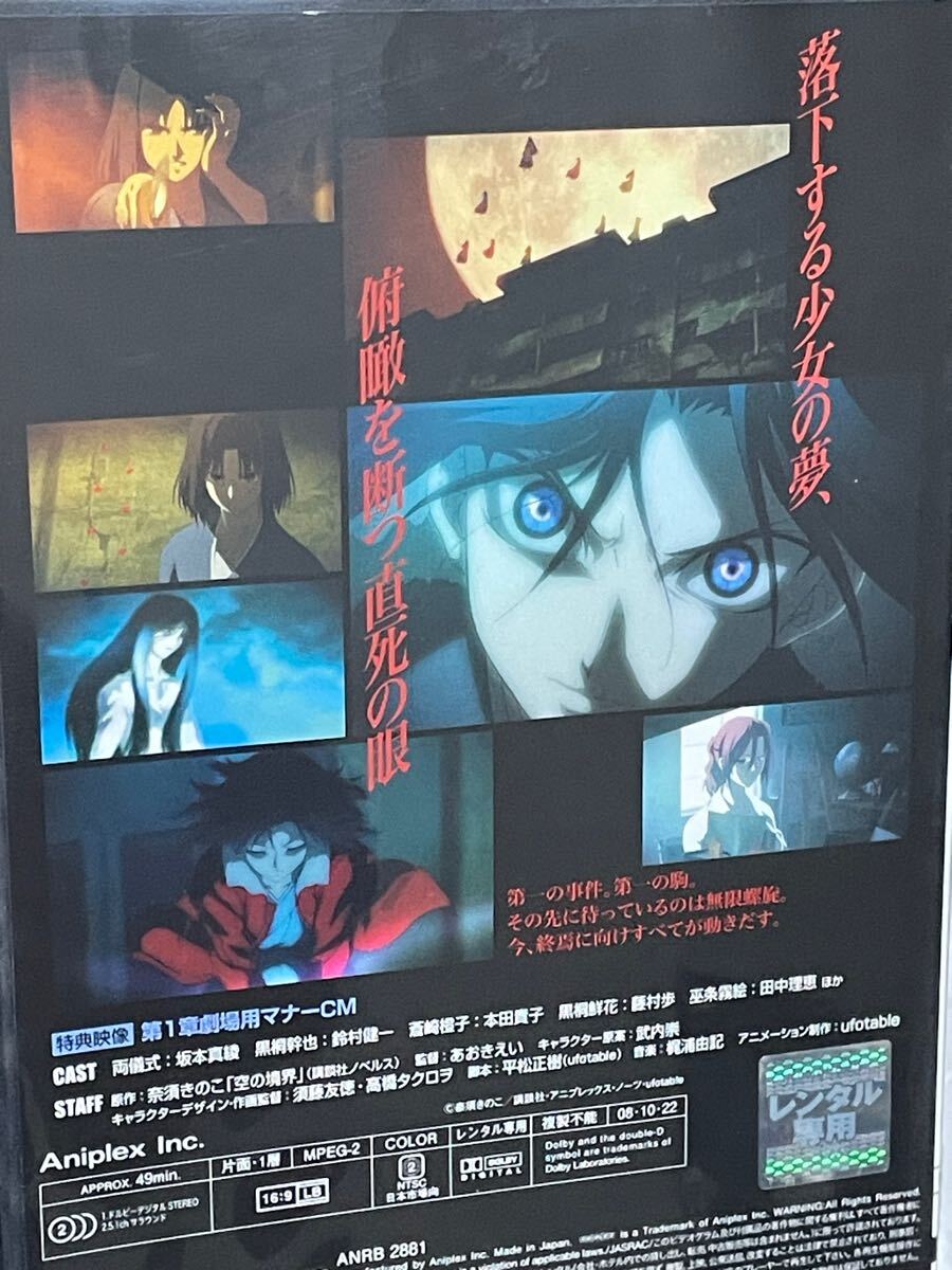 アニメ『劇場版 空の境界』DVD 全10巻セット 全巻セット 送料