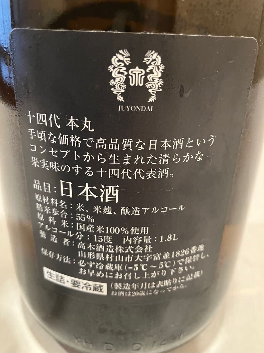 十四代 本丸 ★サッポロさん専用★ 楽天市場】十四代 本丸（本醸造酒｜日本酒）：日本酒・焼酎の通販