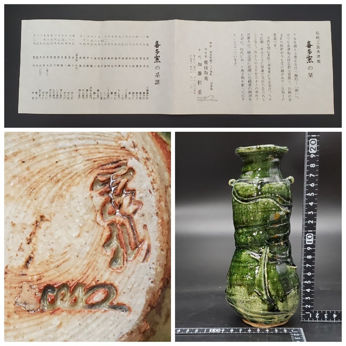 宝蔵】喜多窯 霞仙陶苑 十二代 加藤裕重 織部 耳付花器 花瓶 花 宝蔵】喜多窯 霞仙陶苑 十二代 加藤裕重 織部 耳付花器 花瓶 花