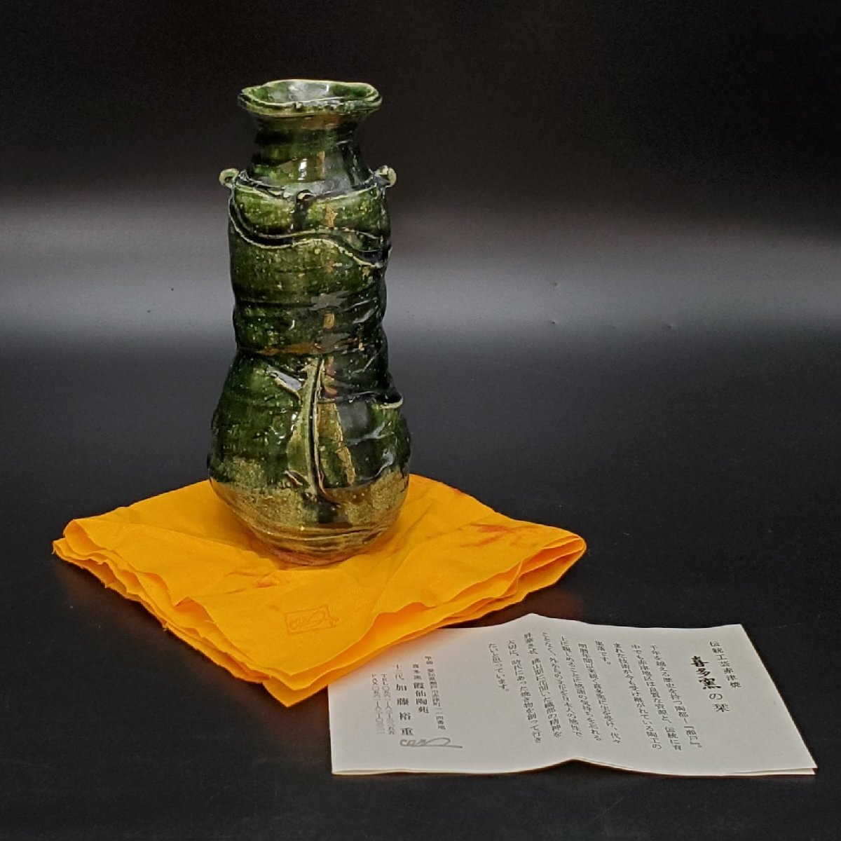 宝蔵】喜多窯 霞仙陶苑 十二代 加藤裕重 織部 耳付花器 花瓶 花 宝蔵】喜多窯 霞仙陶苑 十二代 加藤裕重 織部 耳付花器 花瓶 花