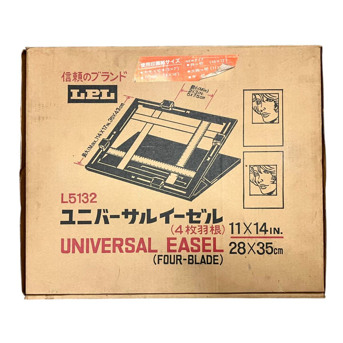 未使用 LPL ユニバーサルイーゼル L5132 UNIVERSAL 4枚羽根 未使用 LPL ユニバーサルイーゼル L5132 UNIVERSAL 4枚羽根