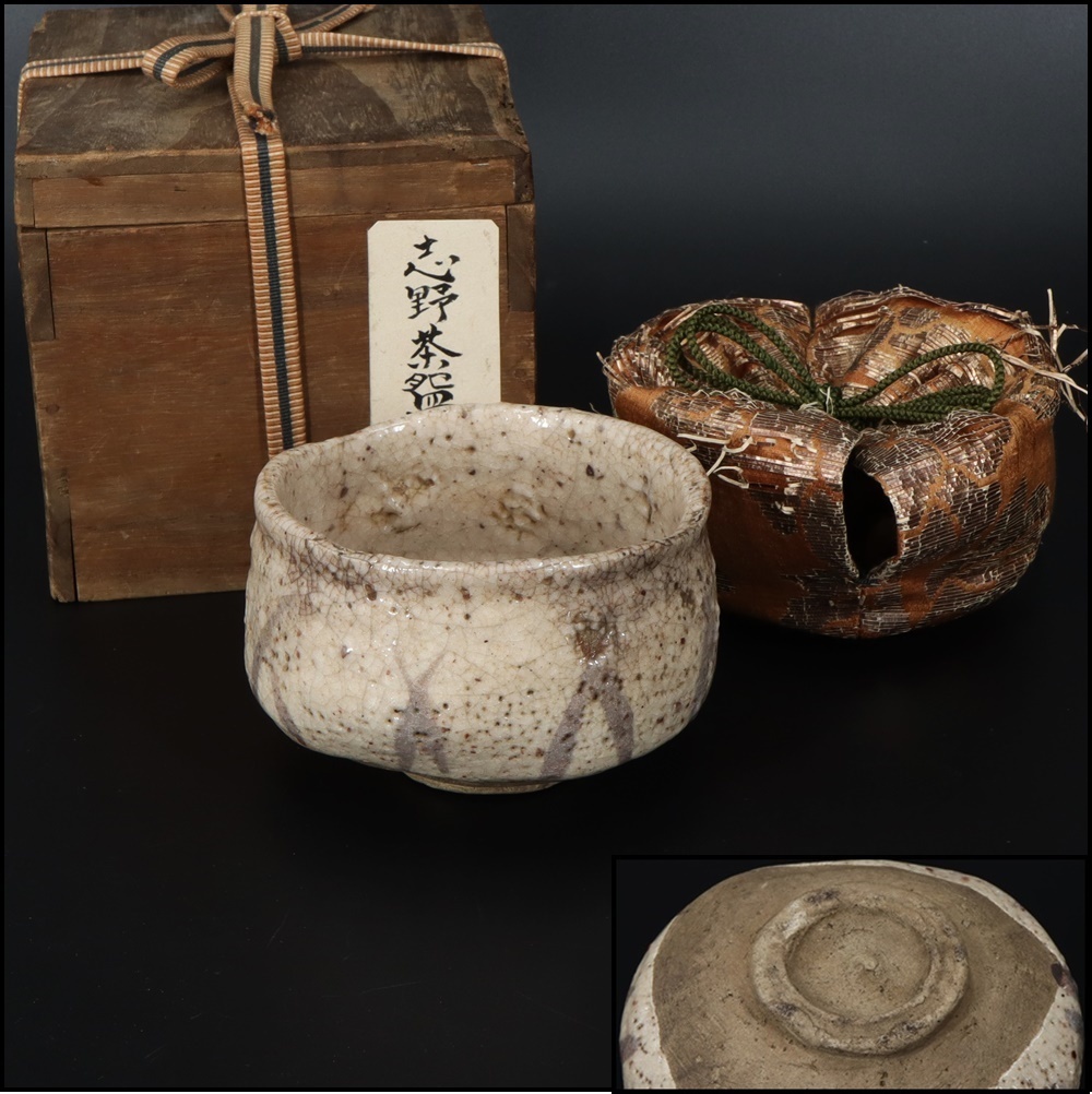 時代　絵志野　茶入　茶道具 時代絵志野茶入茶道具