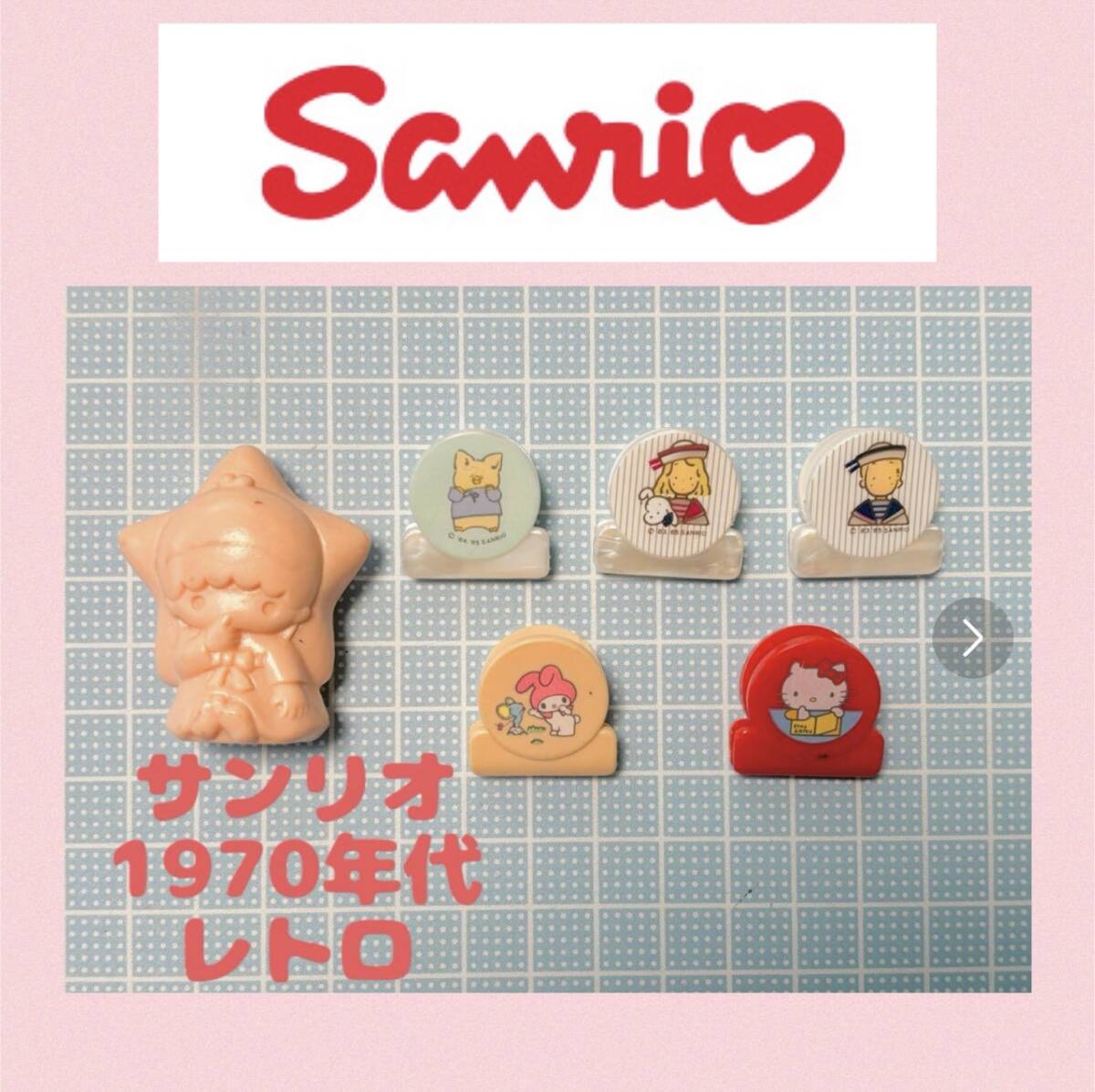 昭和レトロサンリオ 1970年代 1980年代 クリップ 鉛筆キャップ 昭和レトロサンリオ 1970年代 1980年代 クリップ 鉛筆キャップ