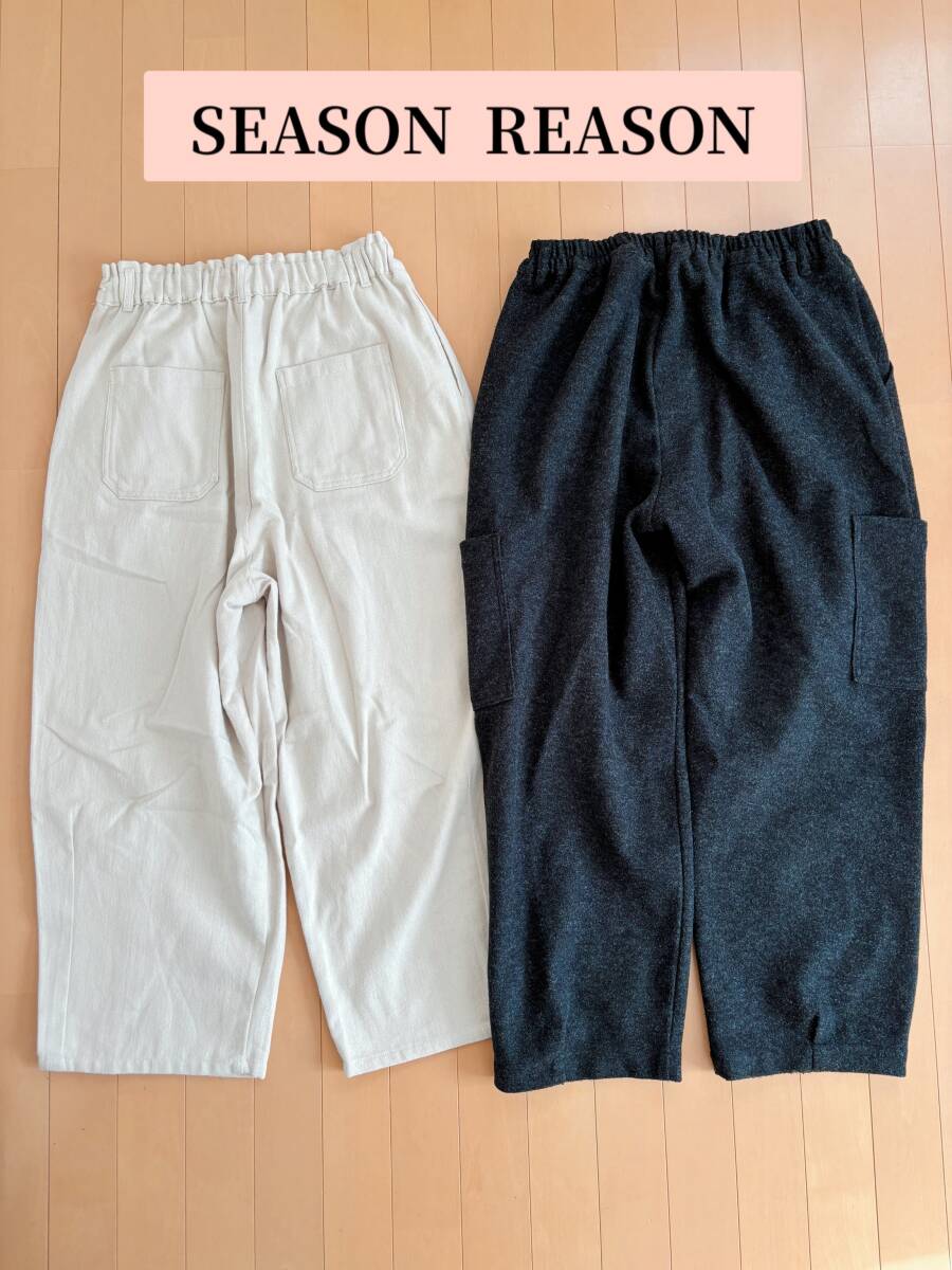 新品 しまむら season reason ワイドパンツ ゆったりパンツ ２点セット Lサイズ オフホワイト グレー 秋冬 温かい素材