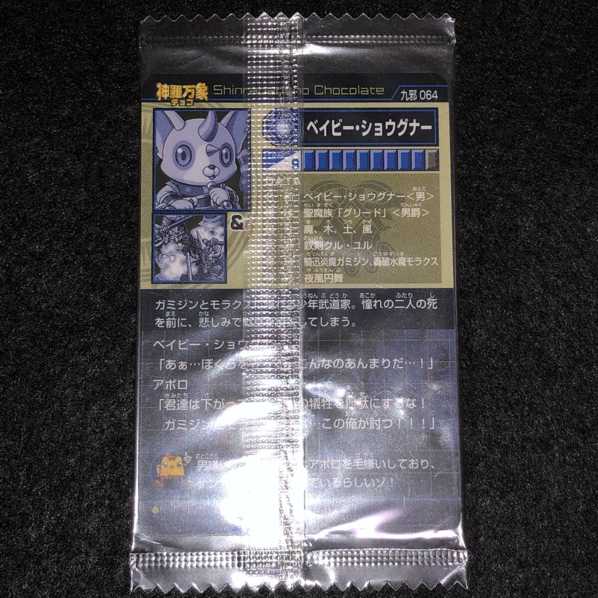  Shinra Bansho chocolate 9 .064 Bay Be *shougna- card unopened 