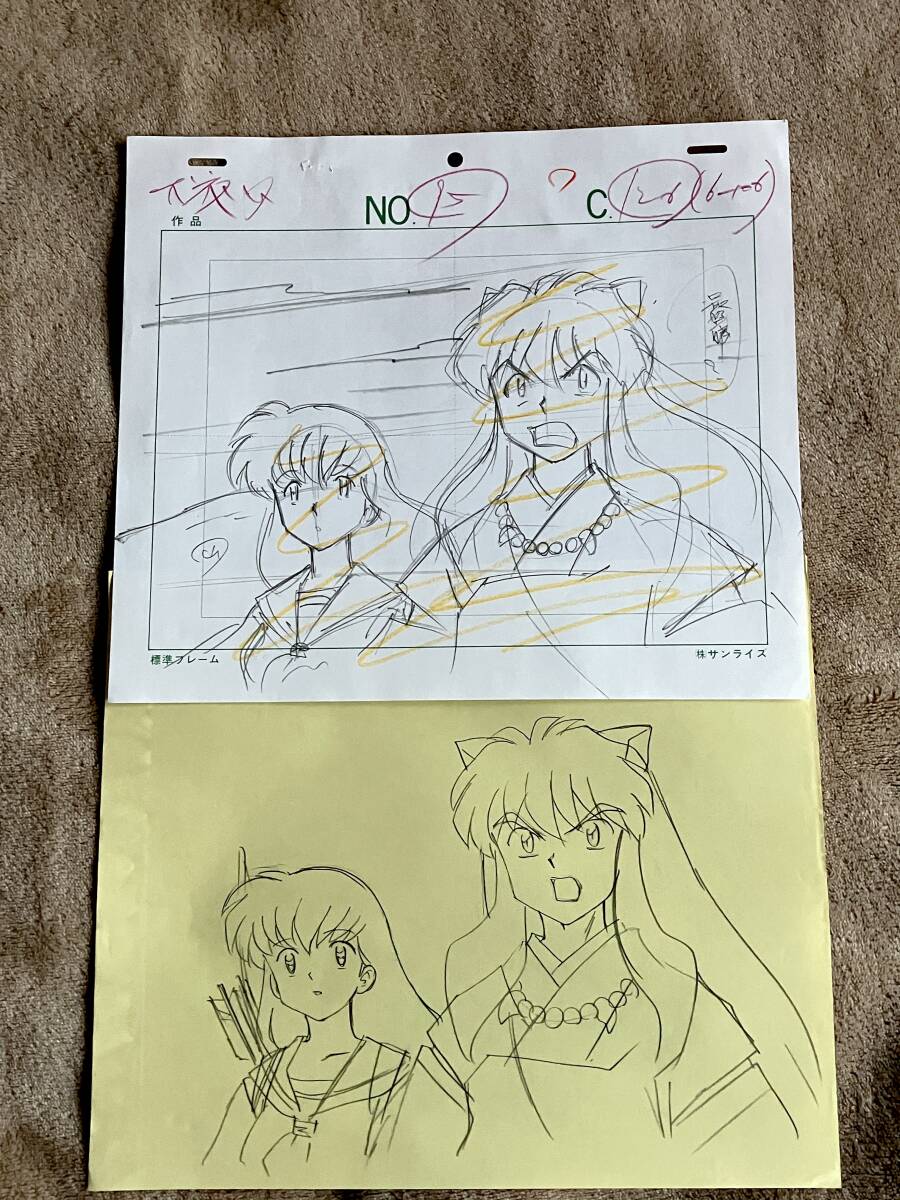 劇場版 「時代を越える想い」犬夜叉 日暮かごめ セル画 セット 劇場版 「時代を越える想い」犬夜叉 日暮かごめ セル画 セット