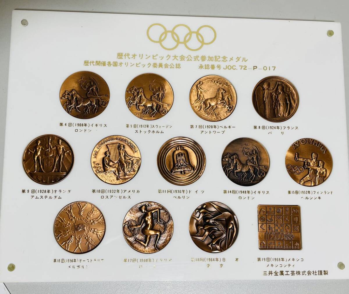 メダル 歴代オリンピック大会公式記念メダル オリンピック東京 メダル 歴代オリンピック大会公式記念メダル オリンピック東京