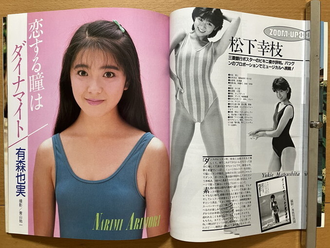 ☆DELUXEマガジン 1985/8 岡田有希子 斉藤由貴 遠藤康子 児島 ☆DELUXEマガジン 1985/8 岡田有希子 斉藤由貴 遠藤康子 児島
