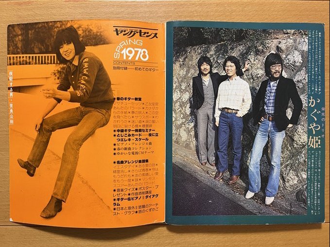 ★ヤングセンス 1978/春 河島英五 かぐや姫 中島みゆき アリス 中原理恵 渡辺真知子 松任谷由実 チャー 巖崎宏美 オフコース 谷村新司