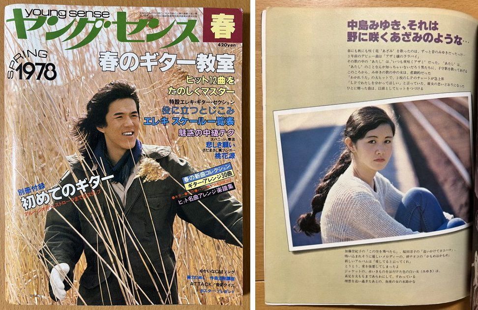 ★ヤングセンス 1978/春 河島英五 かぐや姫 中島みゆき アリス 中原理恵 渡辺真知子 松任谷由実 チャー 巖崎宏美 オフコース 谷村新司