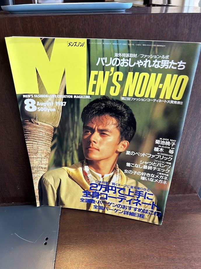 MEN'S NON-NO メンズノンノ 1987/8　２万円で上手に全身コーディネート　阿部寛