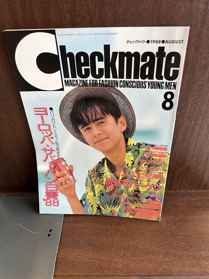 checkmate チェックメイト 1988/8　ヨーロッパ・サバーバン白書