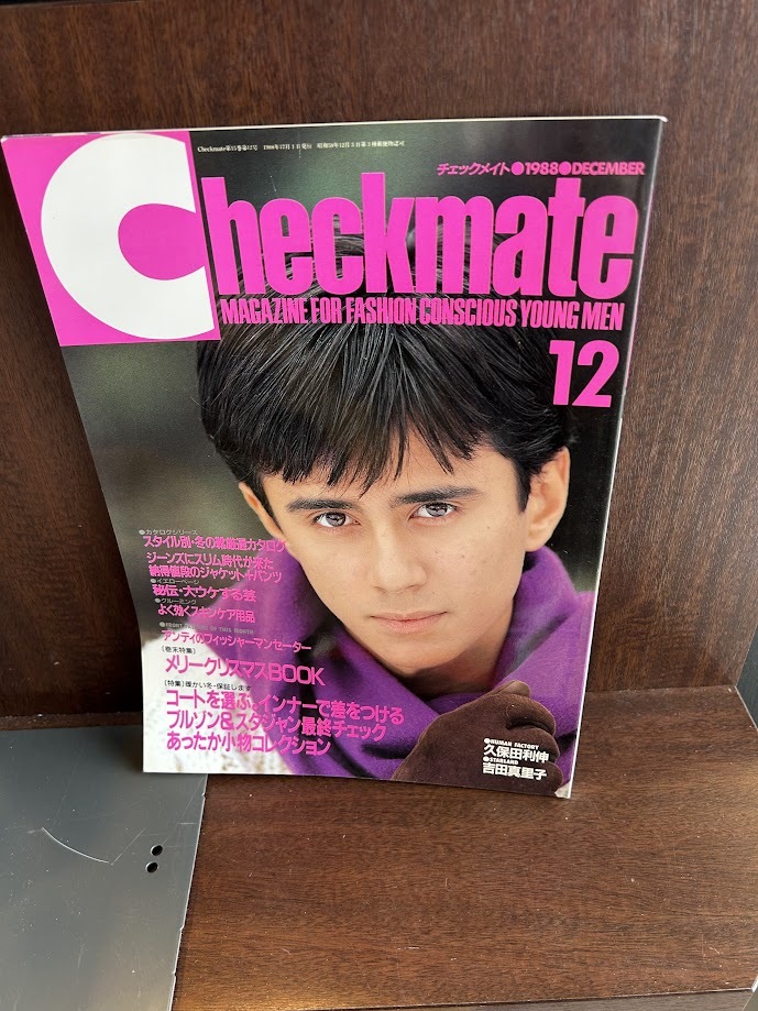 checkmate チェックメイト 1988/12　コートを選ぶ