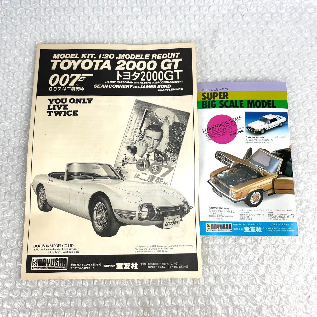 童友社 1/20 トヨタ 2000GT 007は二度死ぬ プラモデル 童友社 1/20 トヨタ2000GT 007は二度死ぬ｜覆面えるのブログ