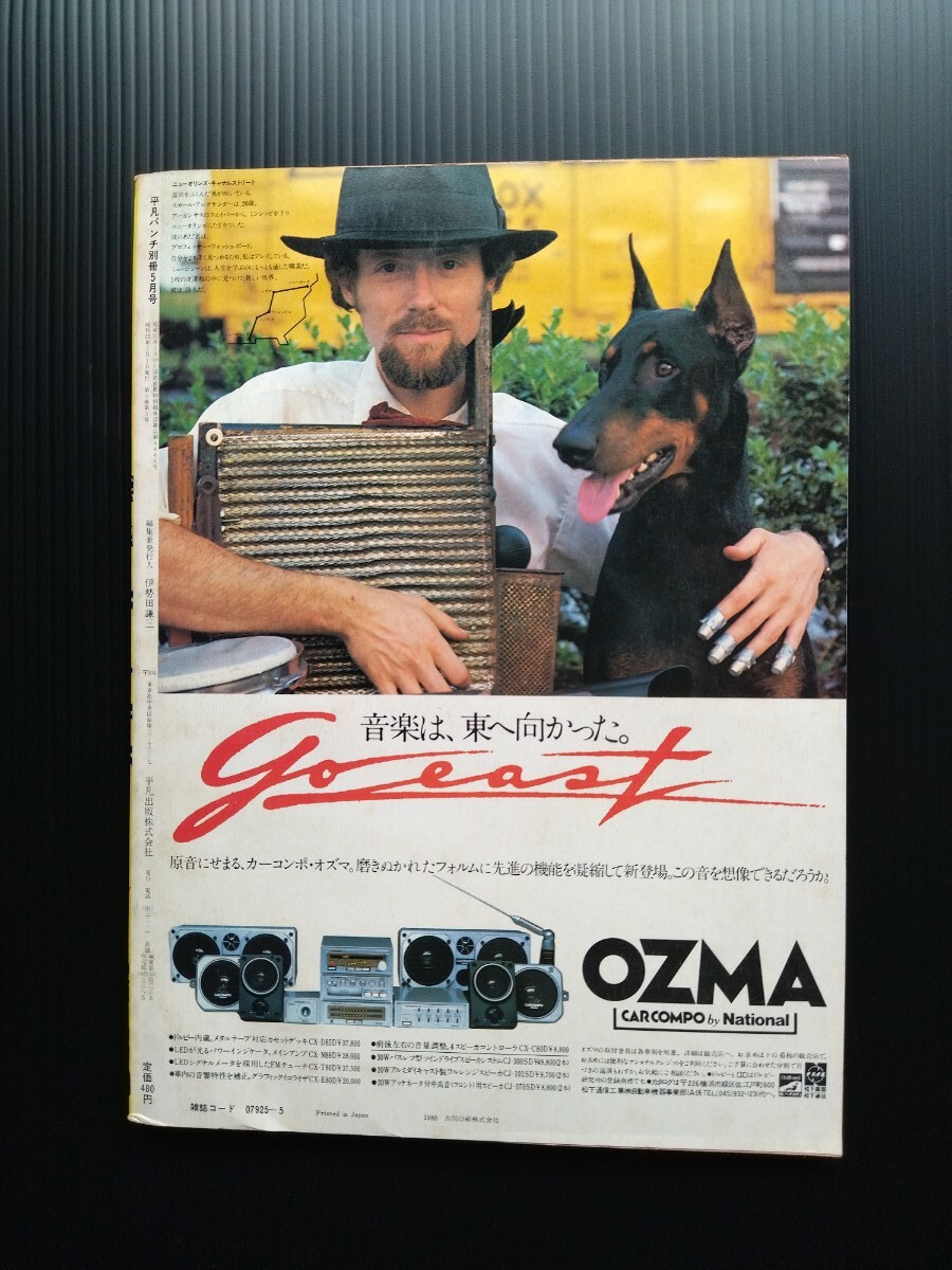 1980年／平凡・5月号／表紙・郷ひろみと高田みずえと岩崎良美。【付録付き】。 1980年／平凡・5月号／表紙・郷ひろみと高田みずえと岩崎良美