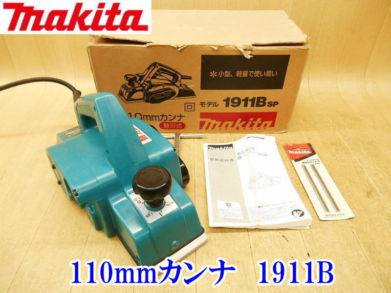 マキタ 電気カンナ 1911B - 家電 マキタ 電気カンナ 1911B - 家電