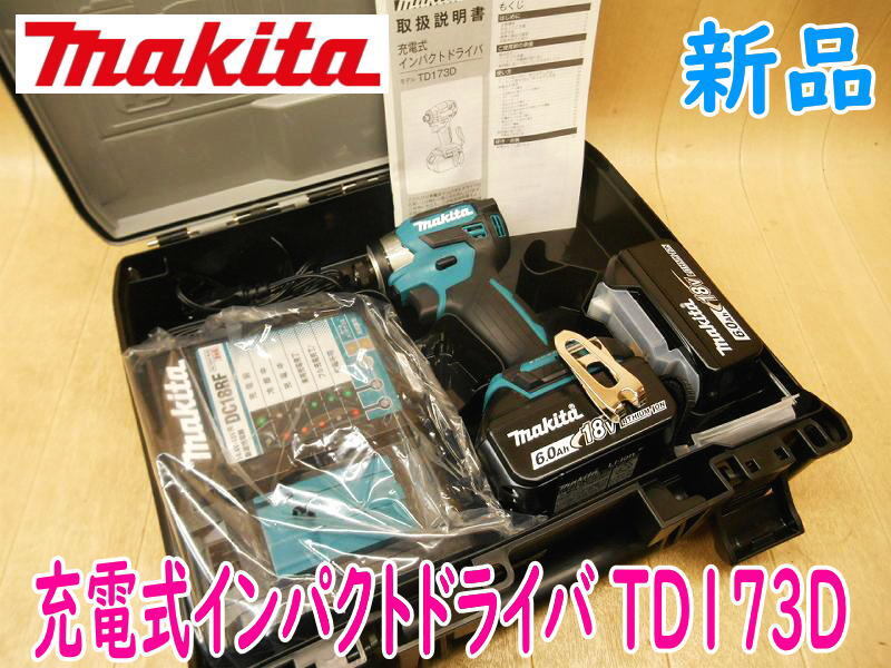 ◆【新品・未使用】makita 充電式インパクトドライバ TD173D マキタ 18V コードレス インパクト ドライバー 充電器 バッテリー2個 No.4203