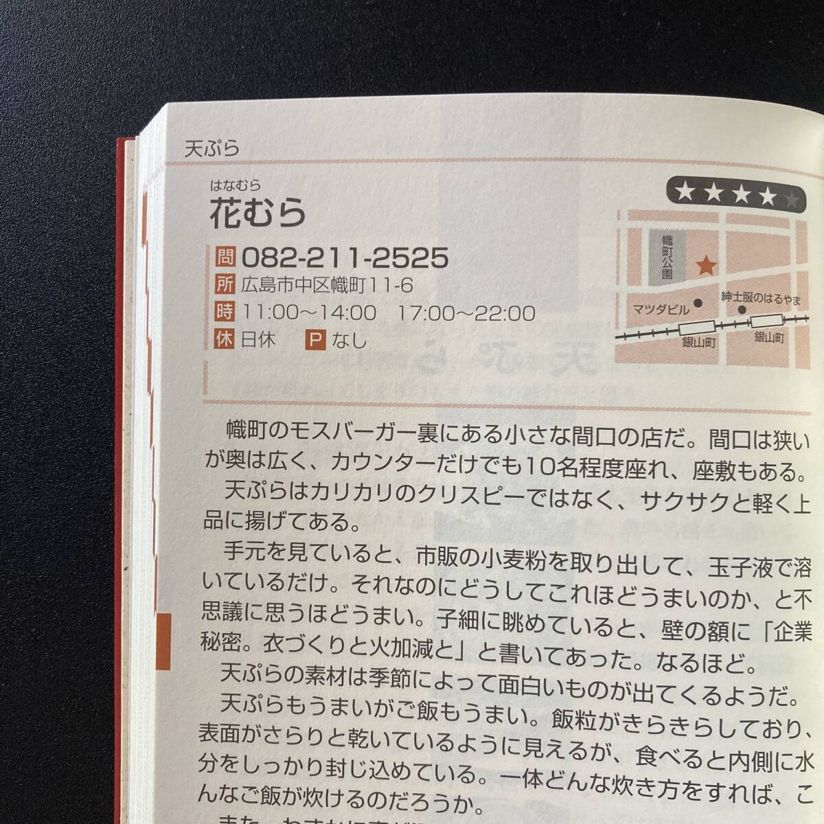 Hiroshima . еда путеводитель : звезда. число . оценка / автомобиль o разделение ( работа )