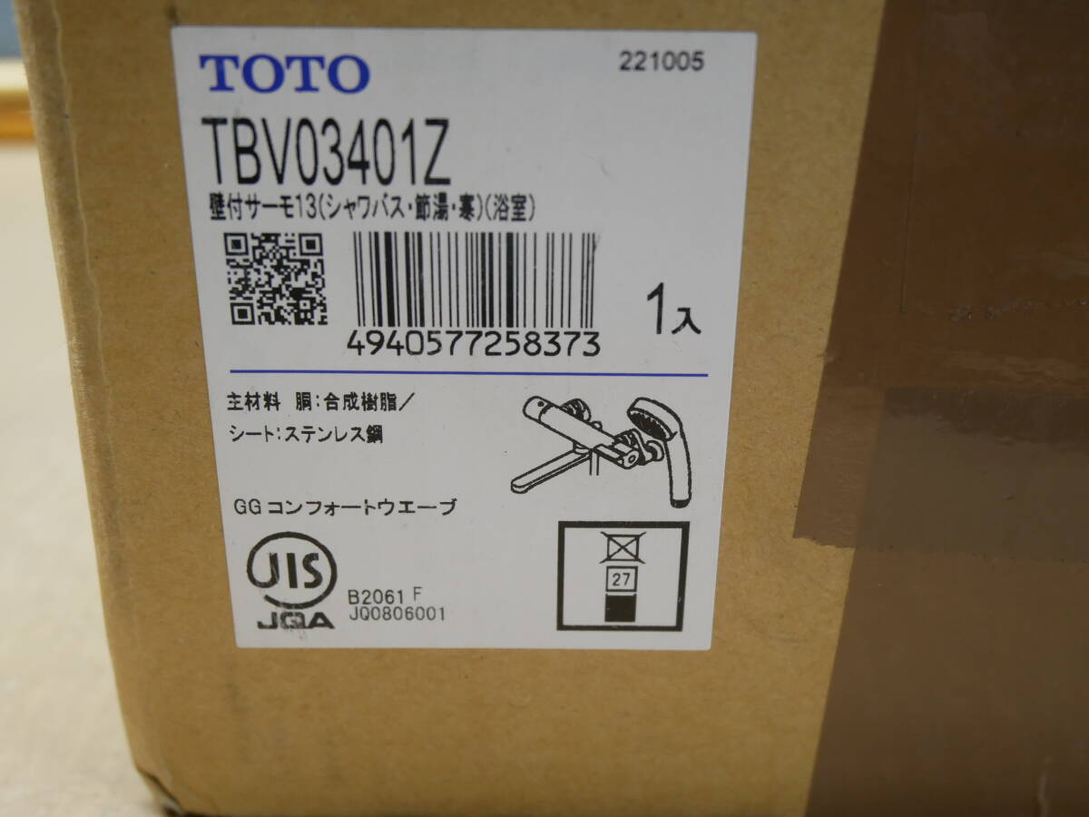 TOTO TBV03401Z 壁付サーモスタット混合水栓 即決価格